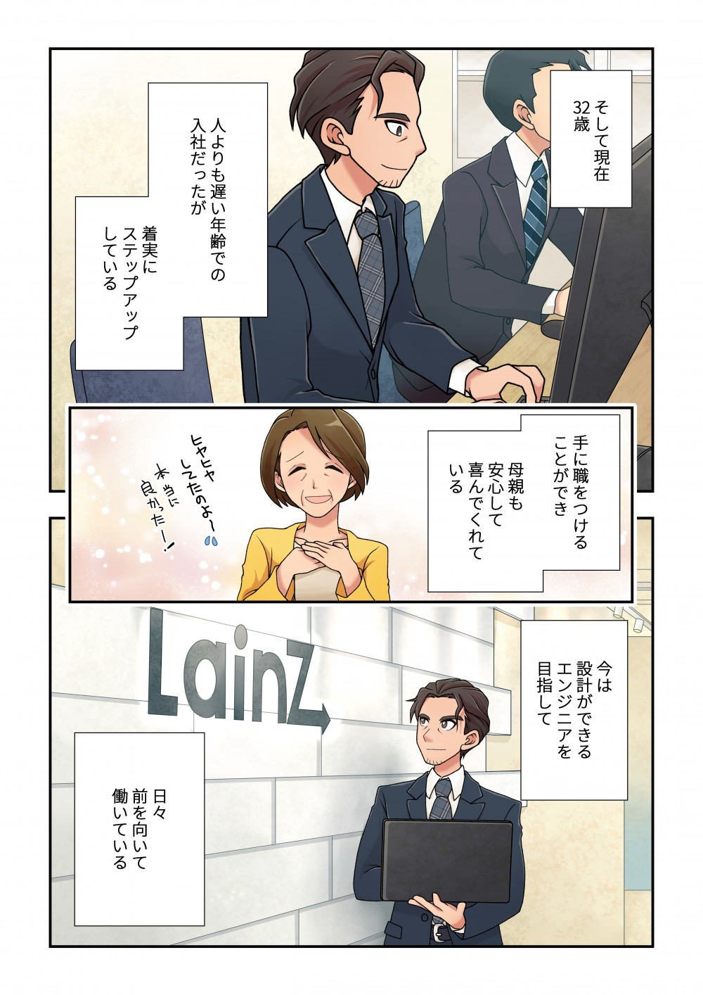 ステップアップする主人公