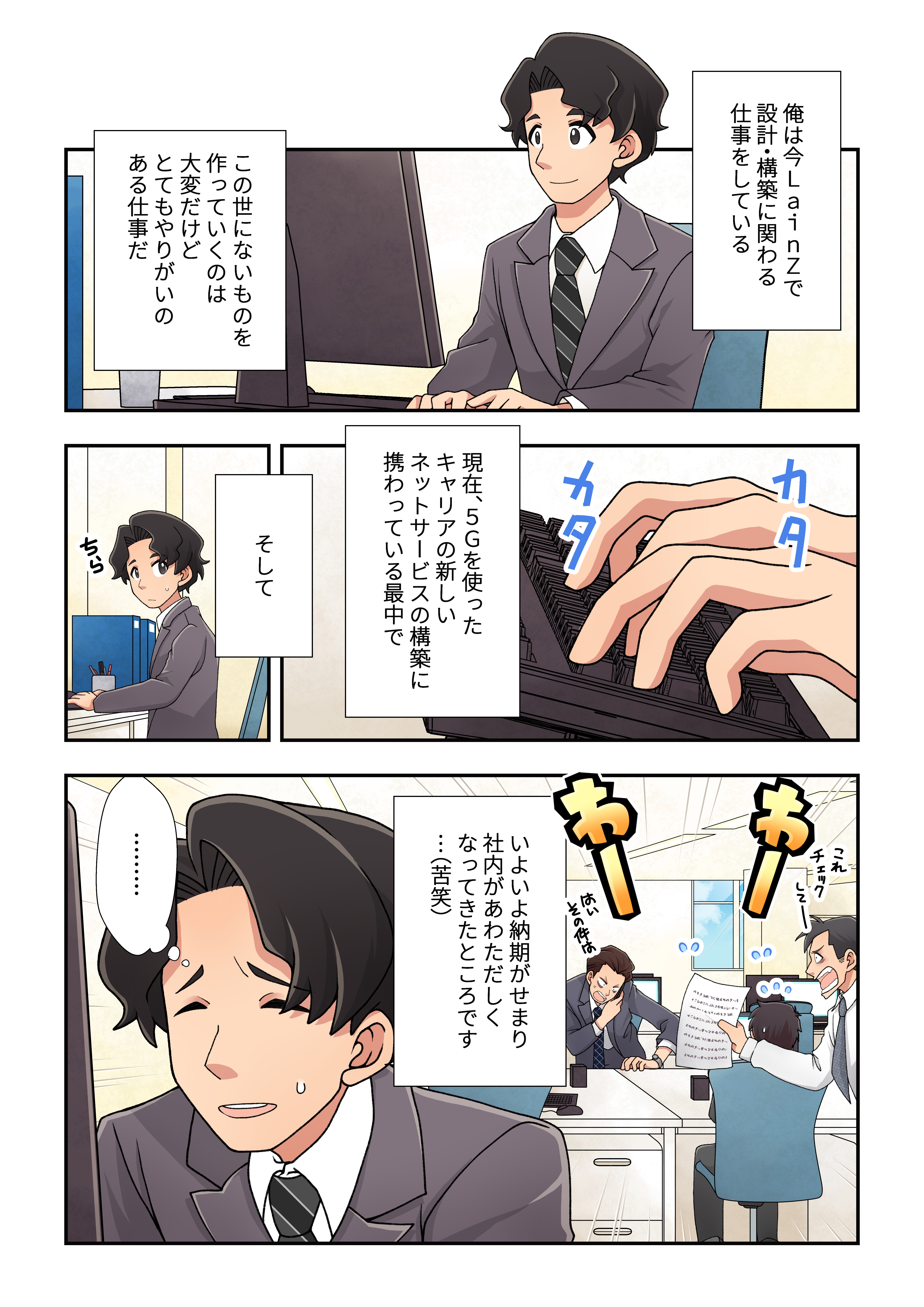 第6話 業界のやりがい編 採用マンガ Jobmanga 株式会社 Lainz様 制作実績一覧 株式会社シンフィールドのマンガ家制作実績一覧