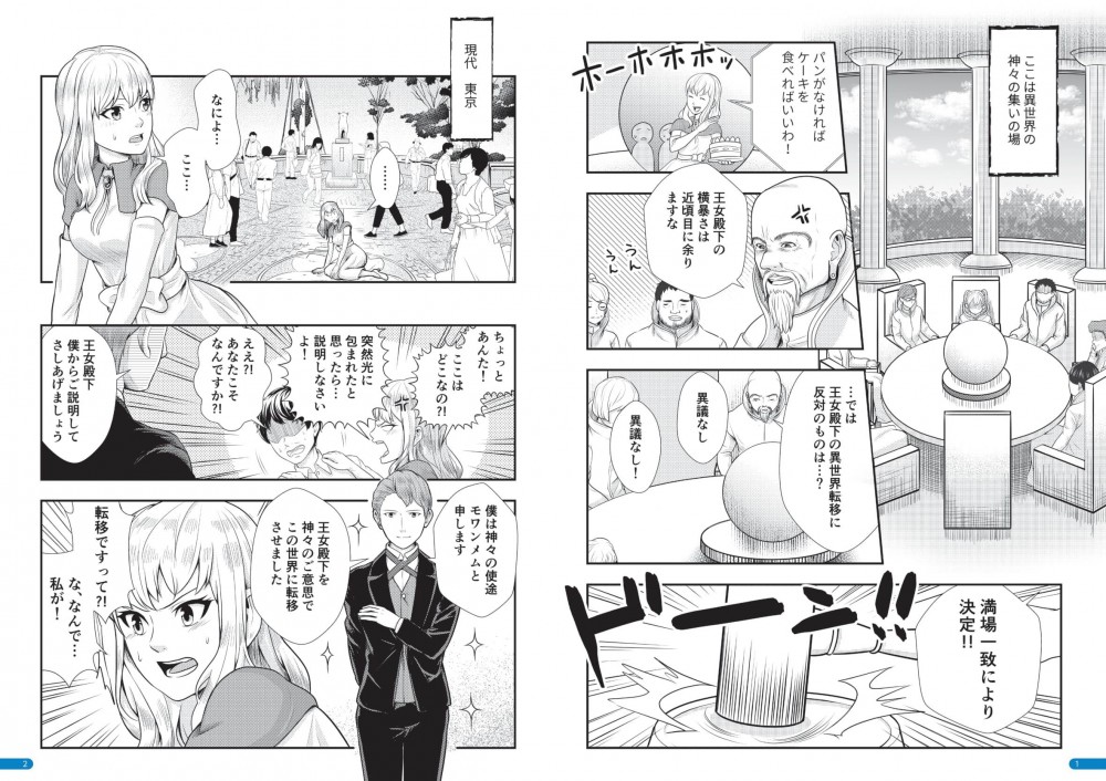 王女殿下異世界転生