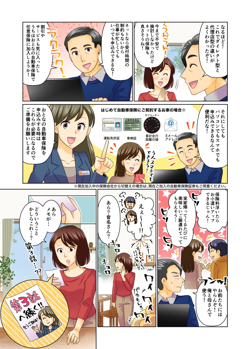 自動車保険で任意保険に加入おとな自動車保険で任意保険に加入