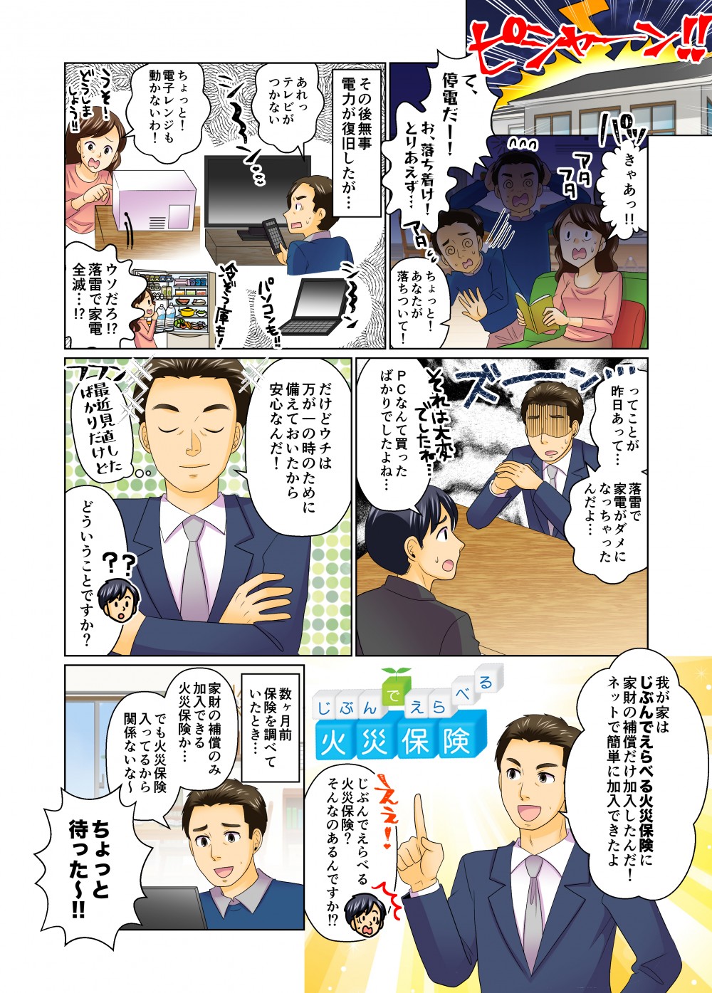 じぶんでえらべる火災保険に家財の補償だけ加入火災保険