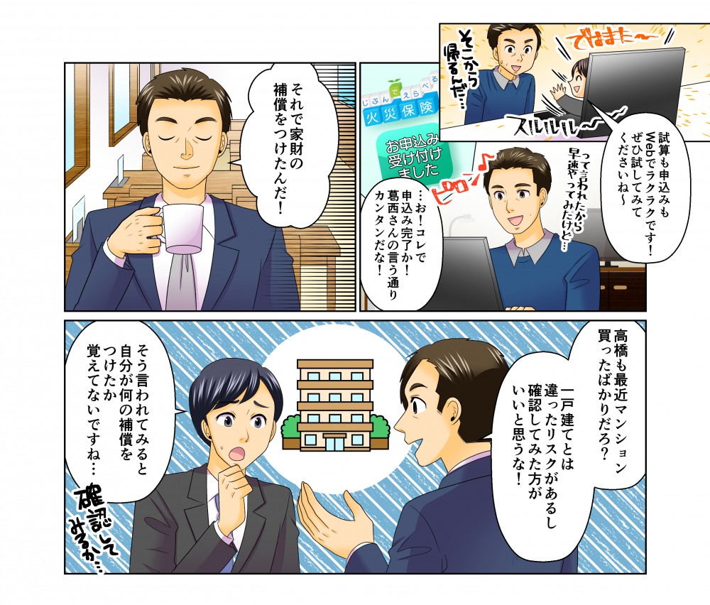 家財の補償申し込み完了カンタン