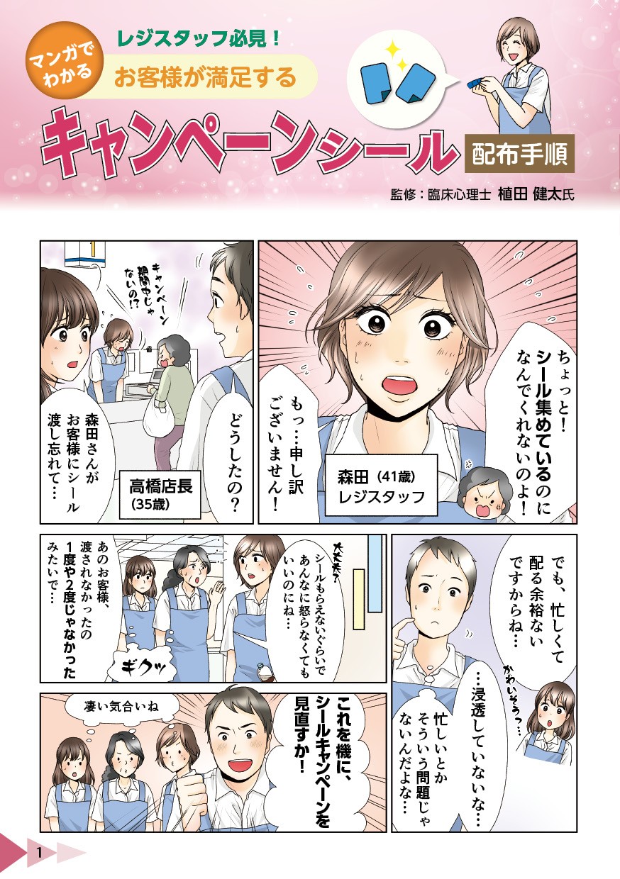 社内マニュアル マンガ冊子 リニューアル ブランド ロイヤルティ ジャパン株式会社様 制作実績一覧 株式会社 シンフィールドのマンガ家制作実績一覧