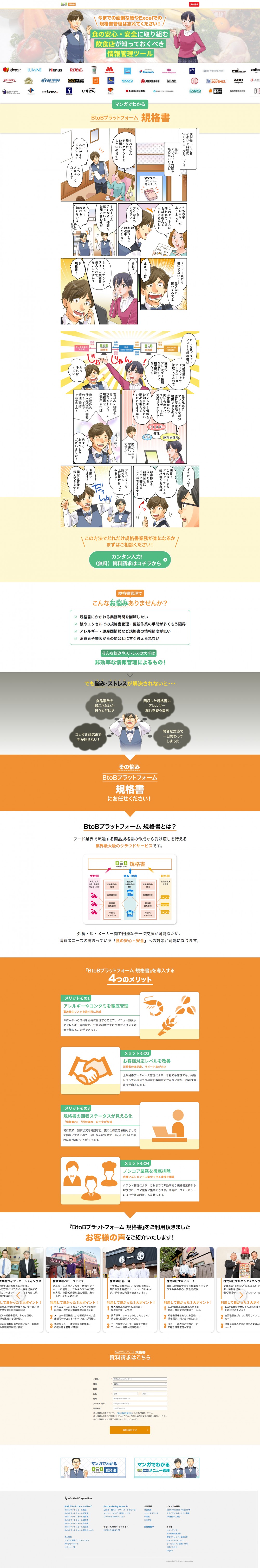 規格書管理食の安心・安全に取り組む飲食店情報管理ツールBtoBプラットフォーム規格書食品情報をクラウド上でデータベース管理Web上で管理・確認業務時間を削減