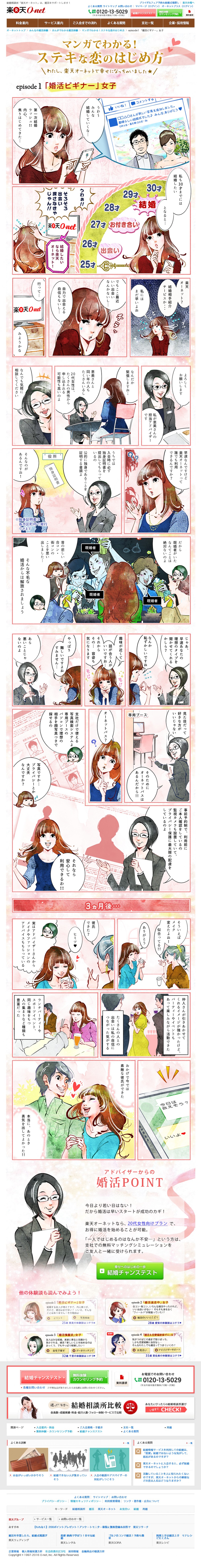マンガでわかるステキな恋のはじめかた!　友人たちの結婚ラッシュ。自分も３０歳までには結婚するとなると、そろそろ出会いが必要！