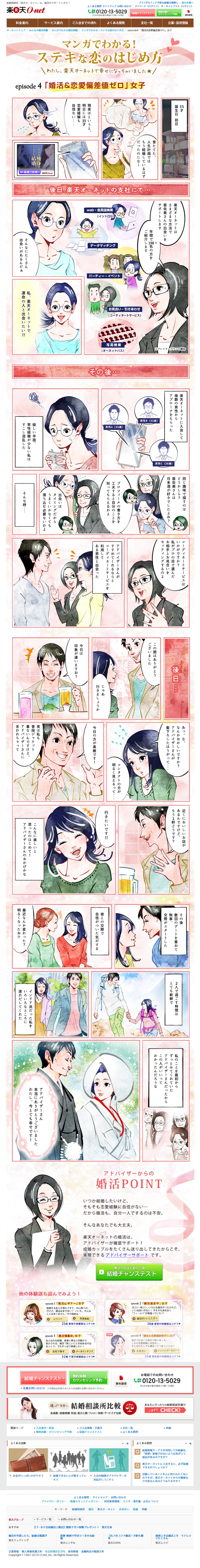 マンガで分かる素敵な恋の始め方