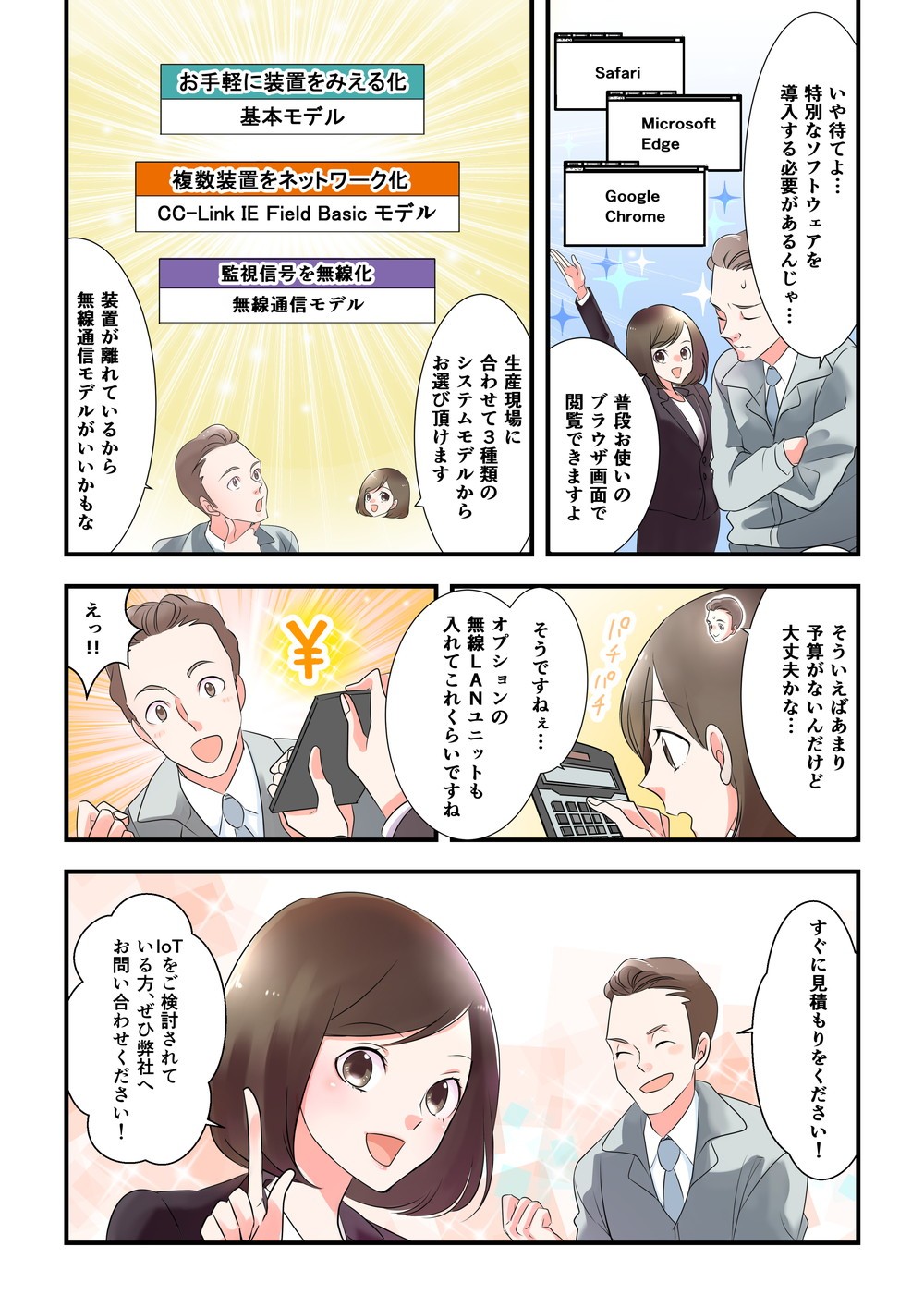 特別なソフトウェアを導入する必要がある　普段お使いのブラウザ画面で閲覧できる　生産現場に合わせて3種類のシステムモデルからお選び頂ける　オプションの無線LANユニットも入れてこれくらい　IoTをご検討されている方ぜひ弊社へお問い合わせください