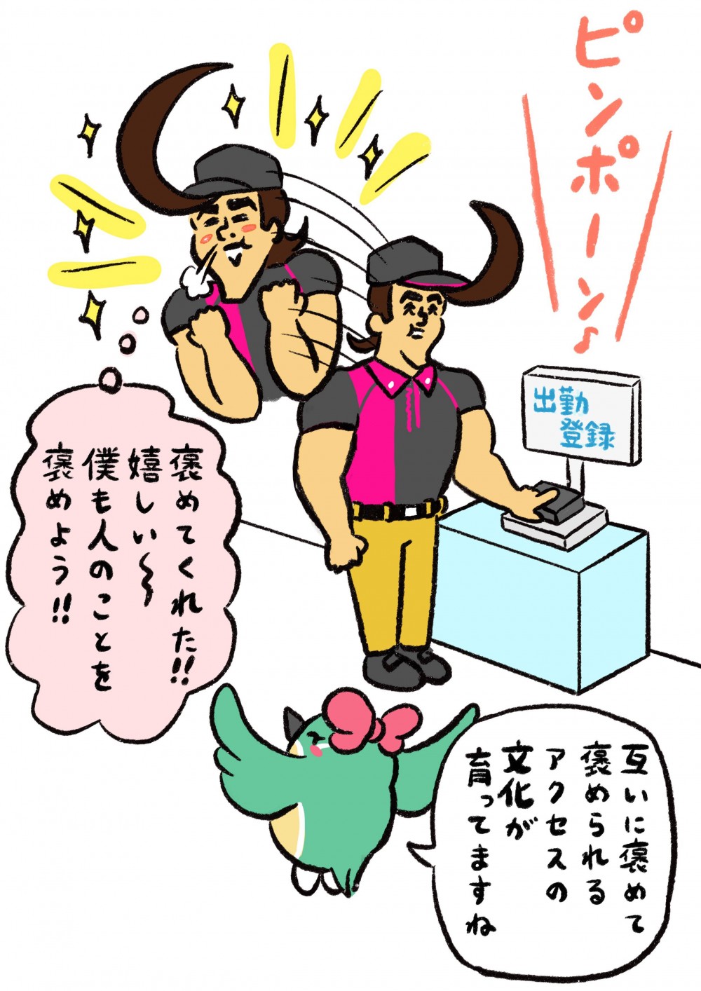 褒めてくれた！嬉しい