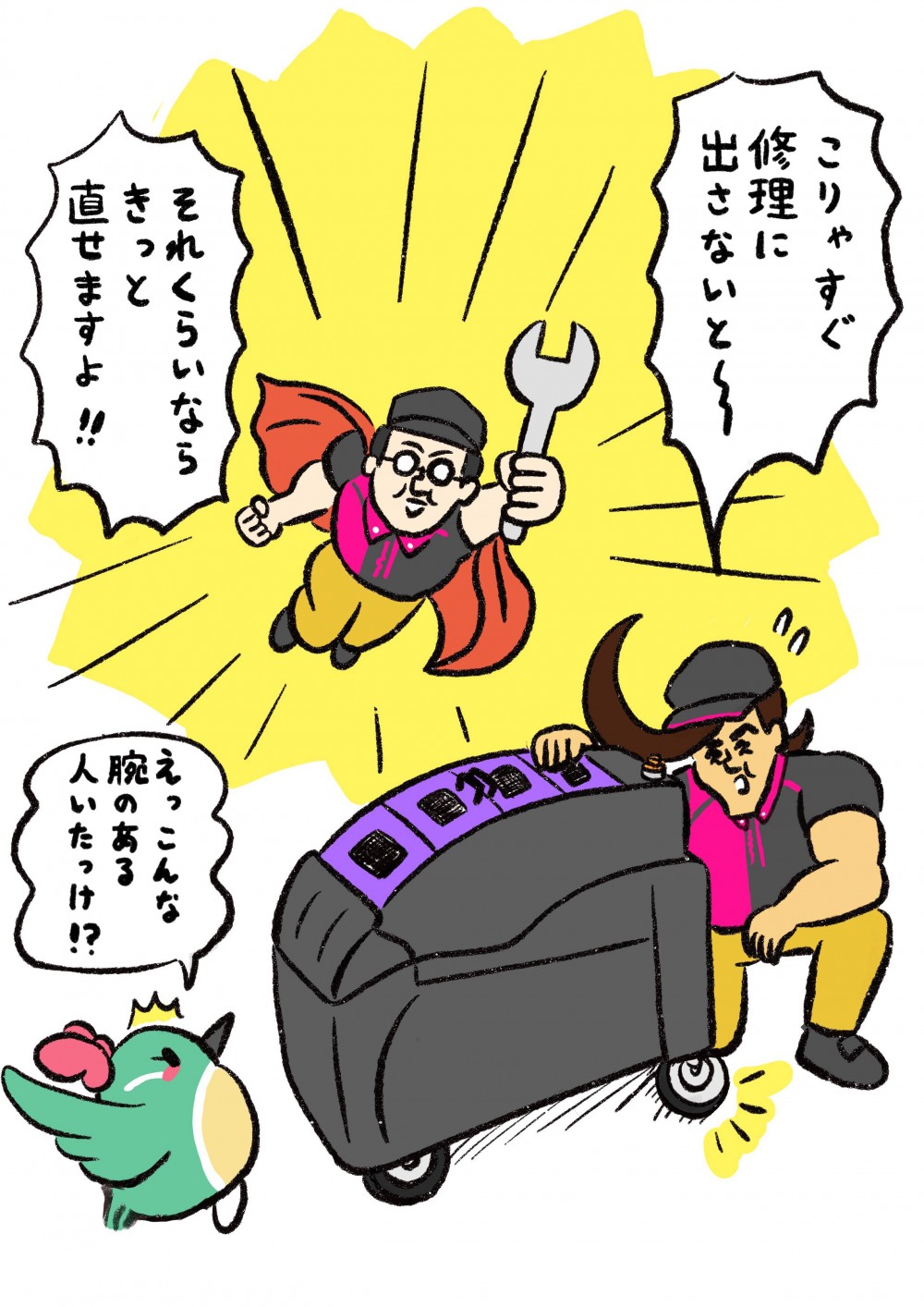 こりゃすぐ修理に出さないと～