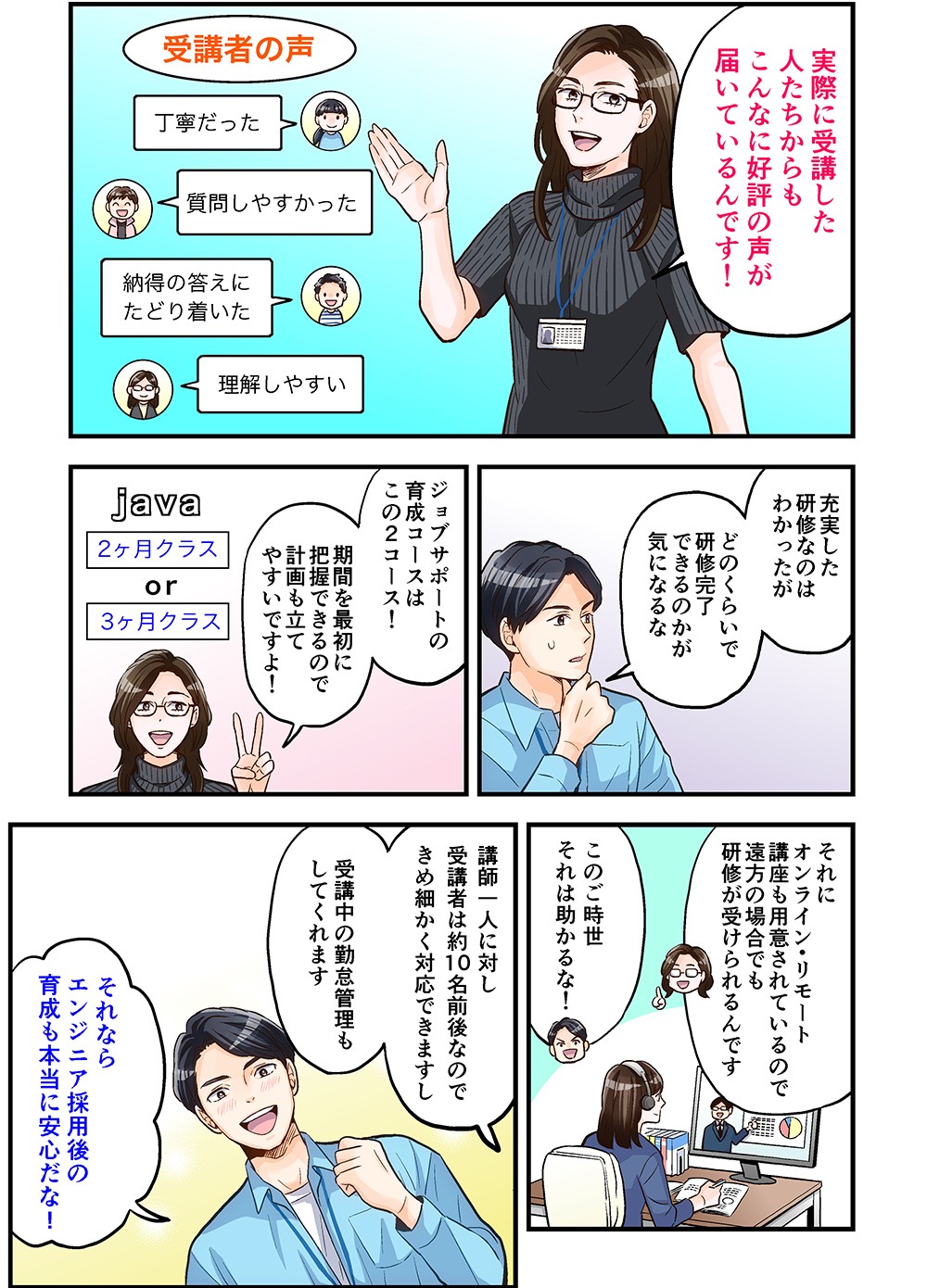 実際に受講した人たちからも、こんな好評の声が届いているんです！充実した研修なのはわかったかが、どのくらいで研修終了できるのかが気になるな。ジョブサポートの育成コースはこの2コース！期間を最初に把握できるので計画も立てやすいですよ！