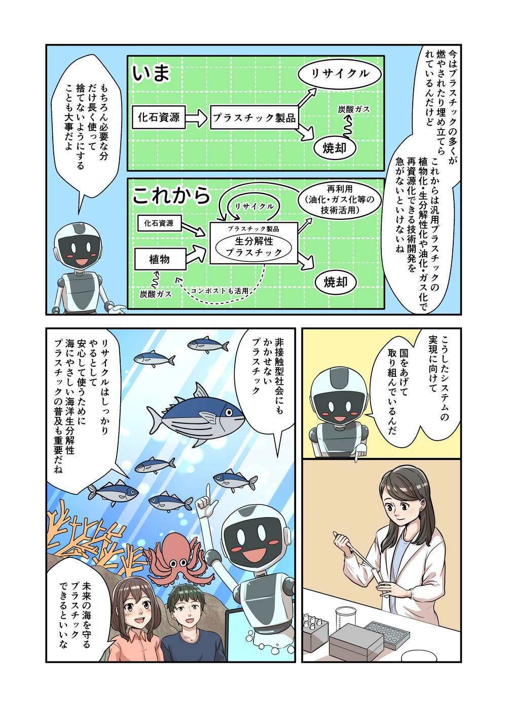 コロナ禍後の社会に期待されるイノベーション像を発信するwebマンガ連載の第二話の4ページ目