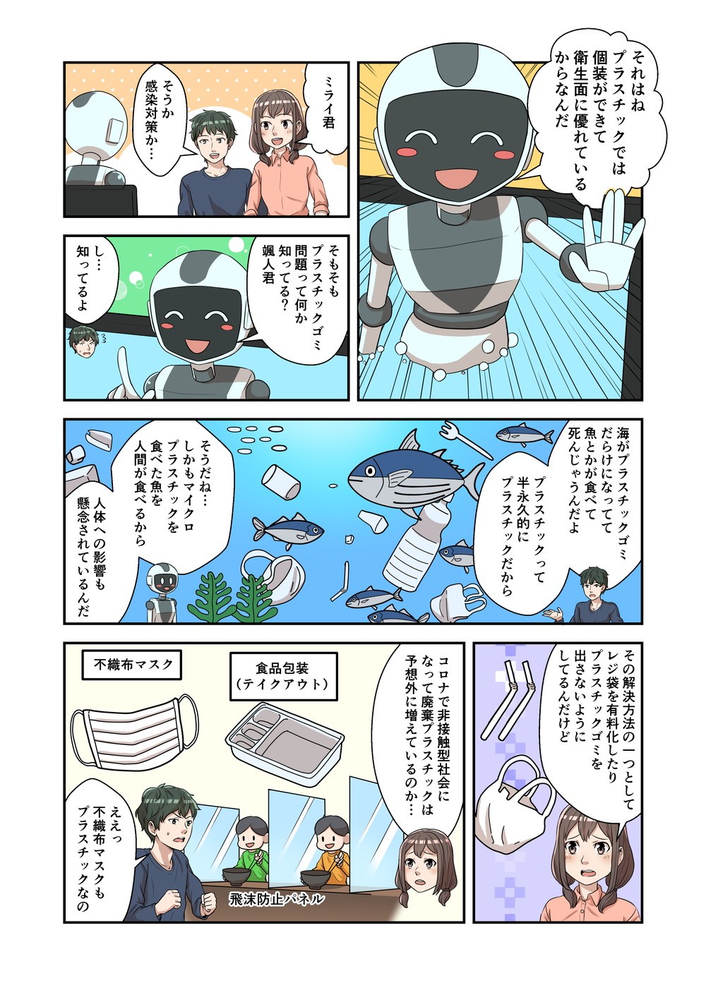 コロナ禍後の社会に期待されるイノベーション像を発信するwebマンガ連載の第二話の2ページ目