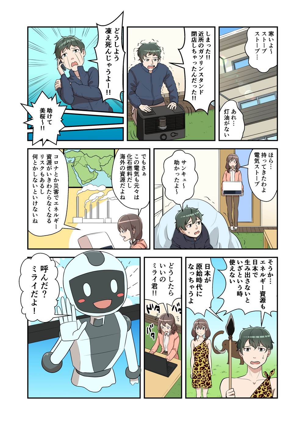 コロナ禍後の社会に期待されるイノベーション像を発信するwebマンガ連載の第三話の1ページ目