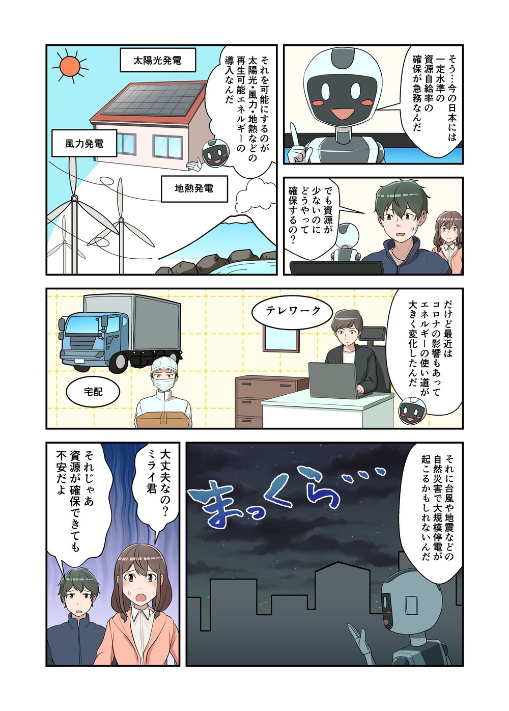 コロナ禍後の社会に期待されるイノベーション像を発信するwebマンガ連載の第三話の2ページ目