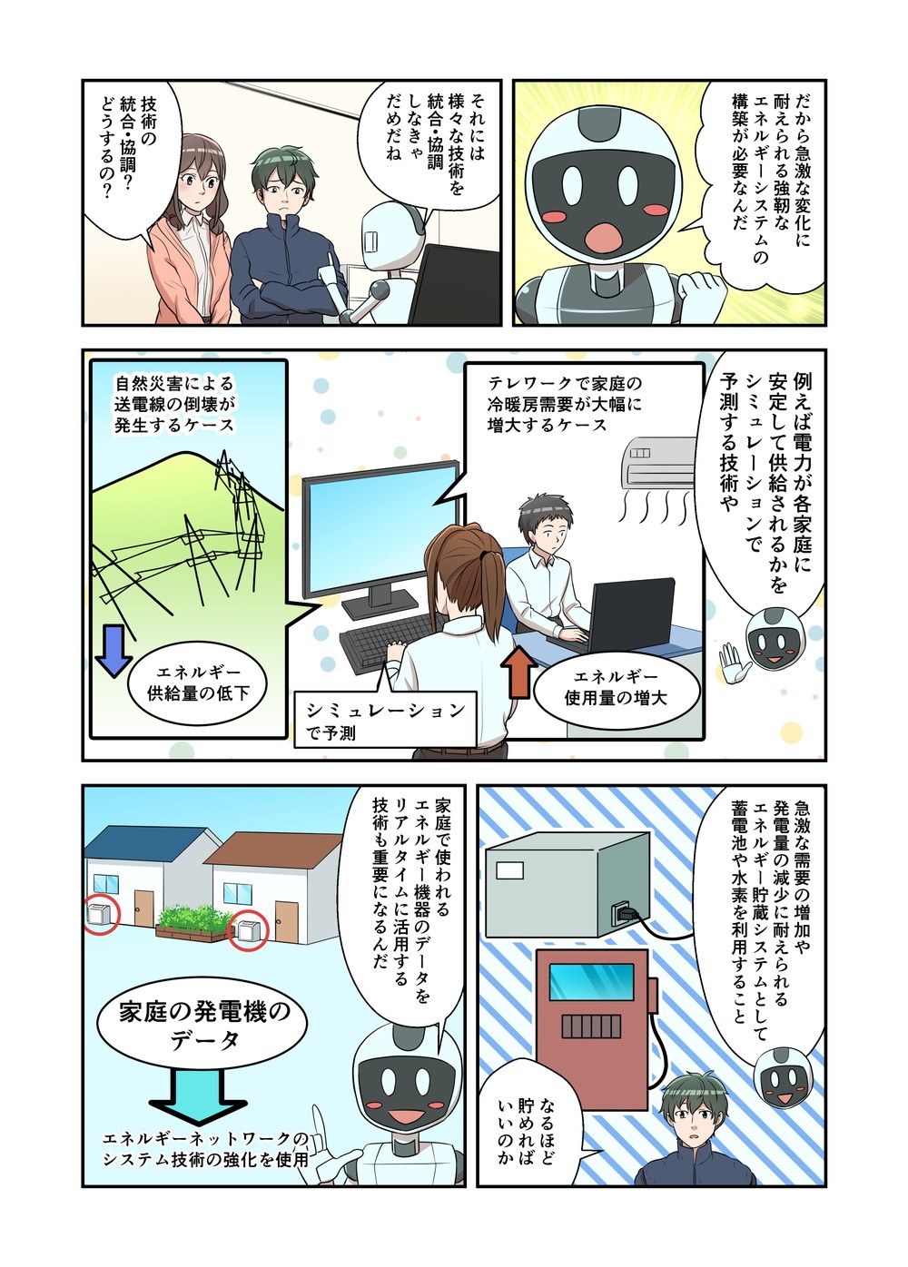 コロナ禍後の社会に期待されるイノベーション像を発信するwebマンガ連載の第三話の3ページ目