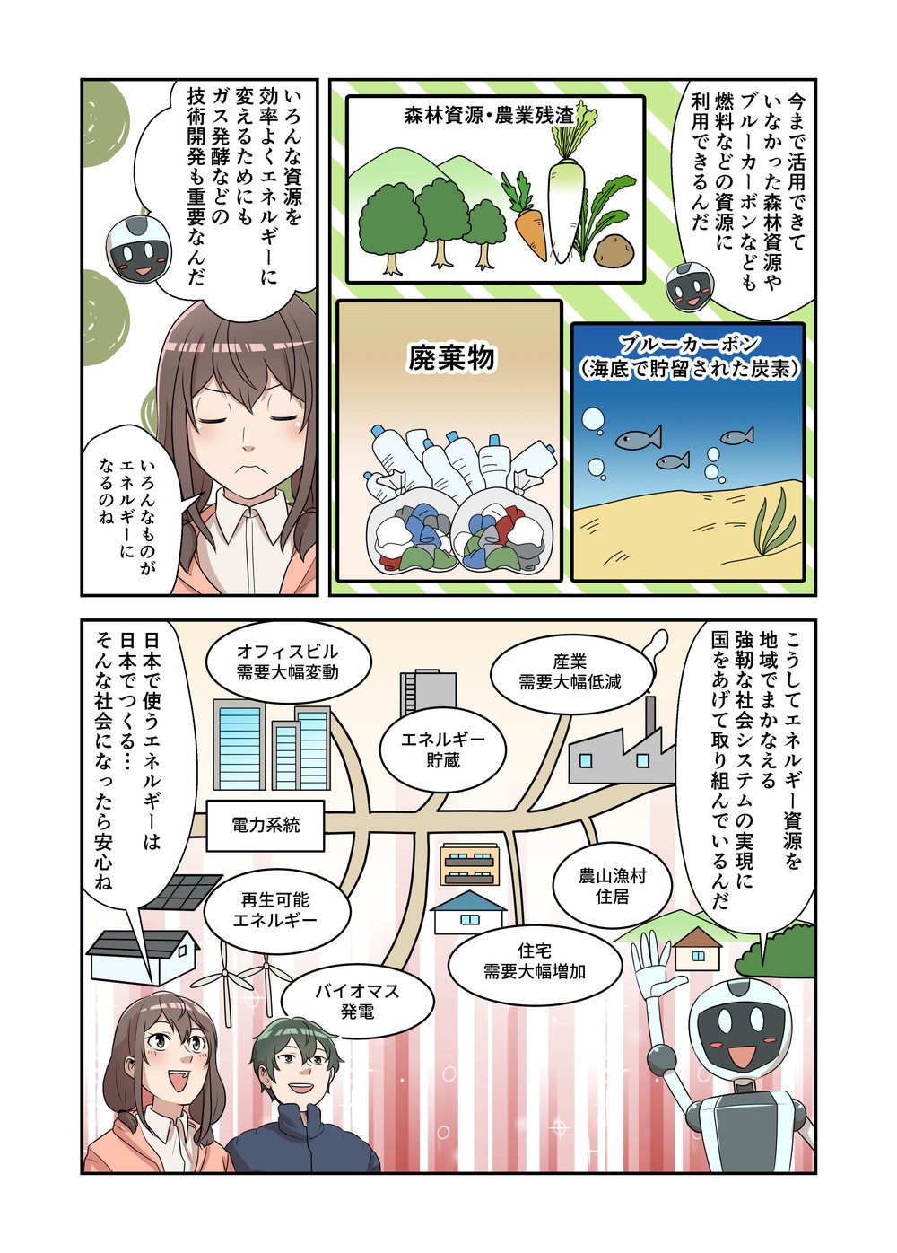 コロナ禍後の社会に期待されるイノベーション像を発信するwebマンガ連載の第三話の4ページ目