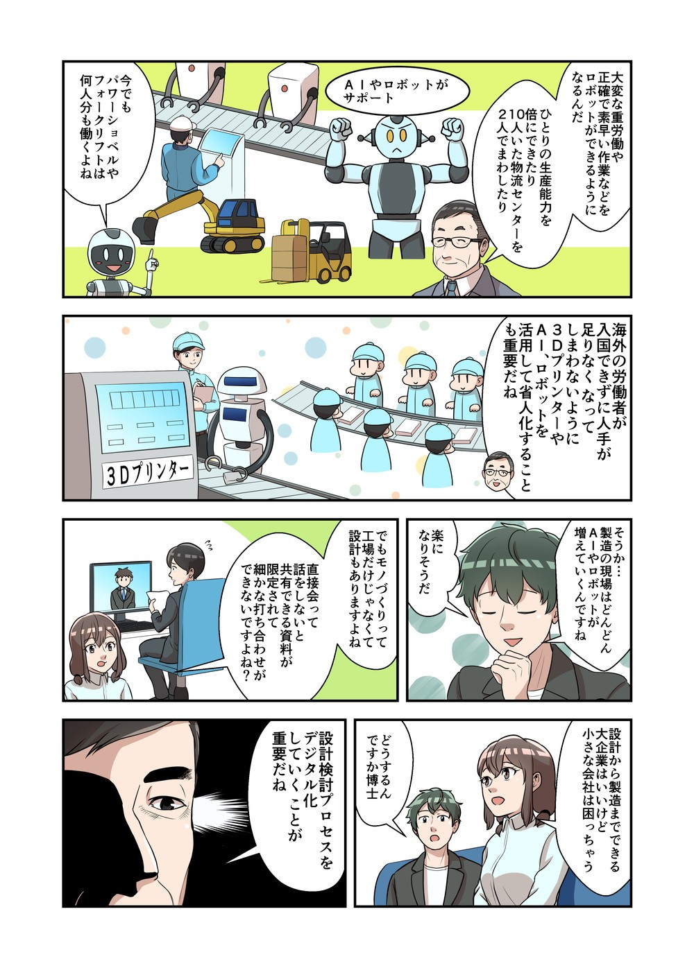 コロナ禍後の社会に期待されるイノベーション像を発信するwebマンガ連載の第四話の3ページ目