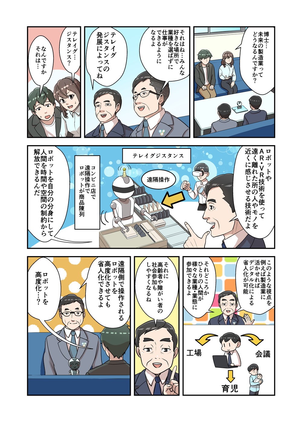 コロナ禍後の社会に期待されるイノベーション像を発信するwebマンガ連載の第四話の2ページ目