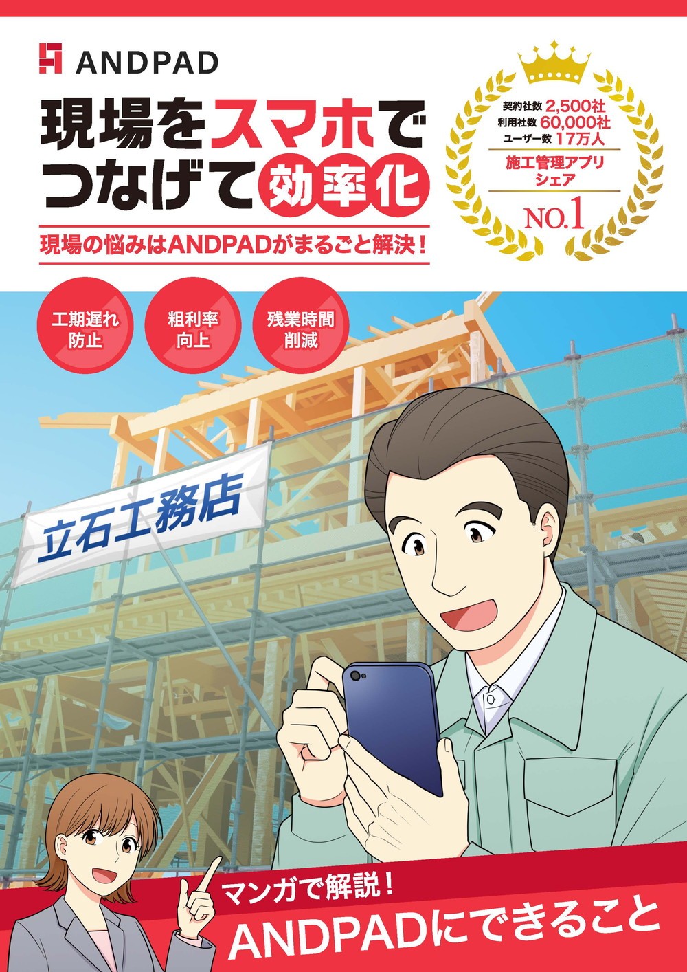 施工管理アプリANDPADを訴求するマンガの表紙