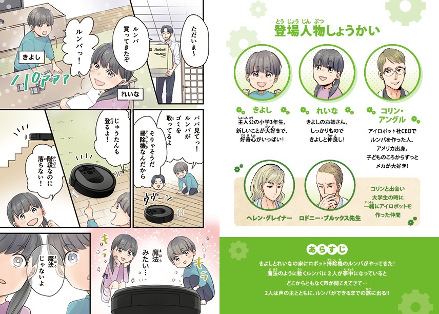 ルンバ買って来たぞ！ルンバがゴミを取ってるよ！じゅうたんも登るよ！階段なのに落ちない！魔法みたい…魔法じゃないよ