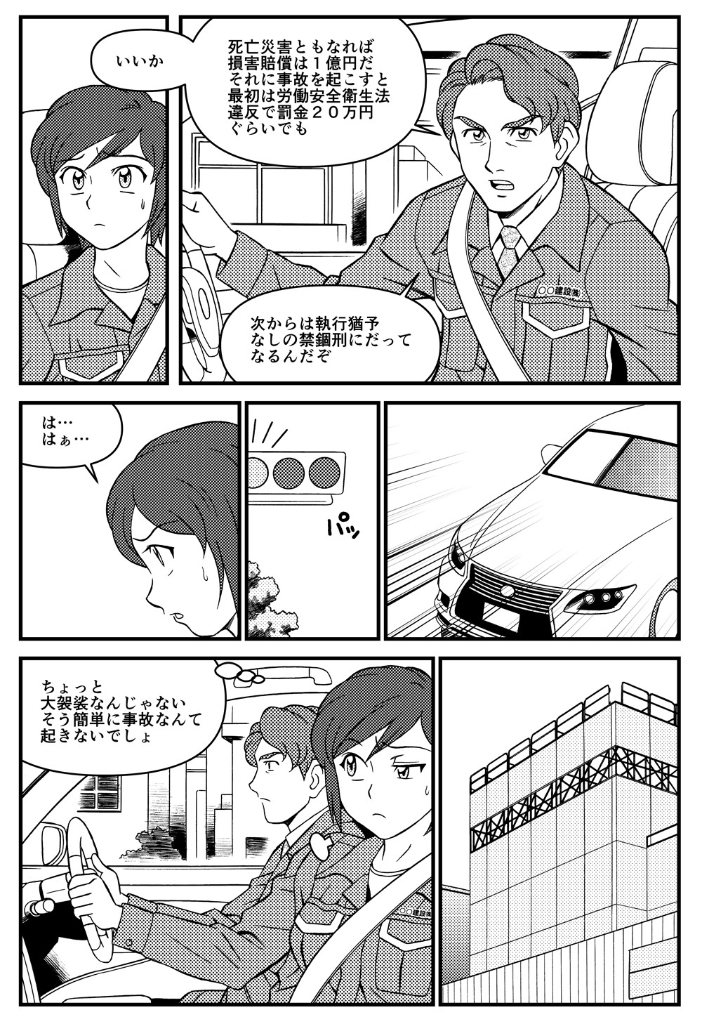 死亡災害ともなれば損害賠償は1億円だ！それに事故を起こすと労働安全衛生法違反で罰金20万円。次からは執行猶予なしの禁錮刑にだってなるんだぞ。ちょっと大袈裟なんじゃない？そう簡単に事故なんて起きないでしょ。