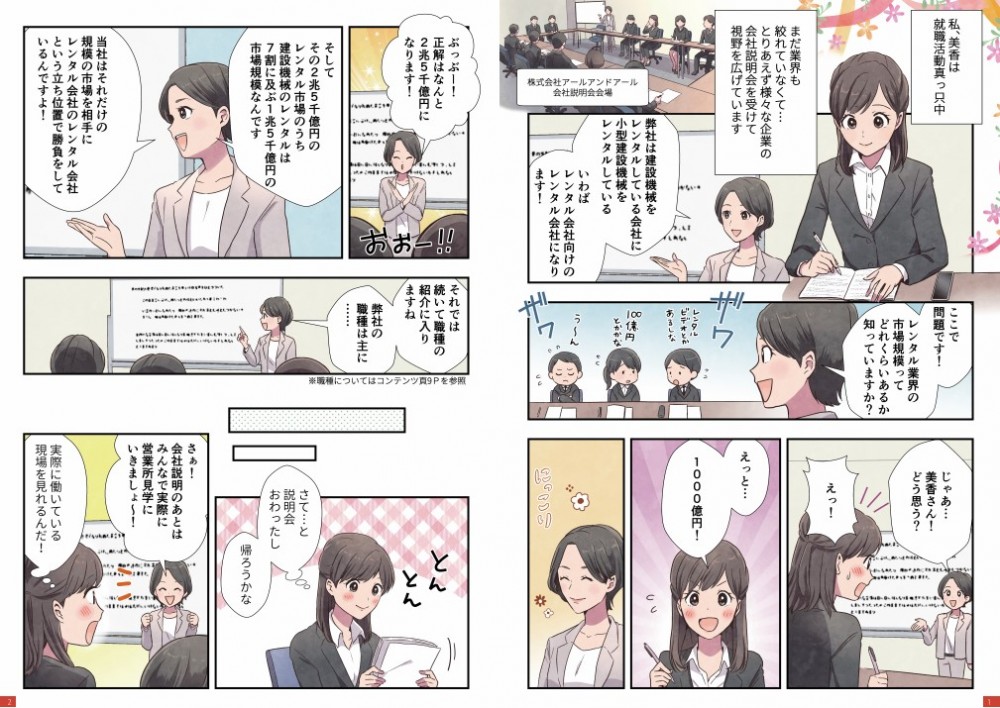 主人公が会社説明会を受けている様子