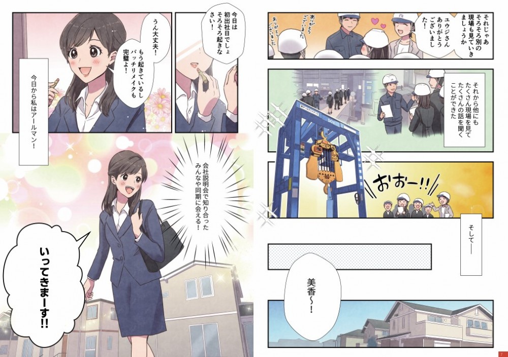 無事入社が決まった主人公