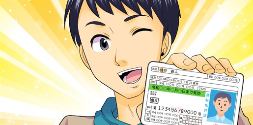 免許証ついに更新したよ！早速その車でドライブしようよ！