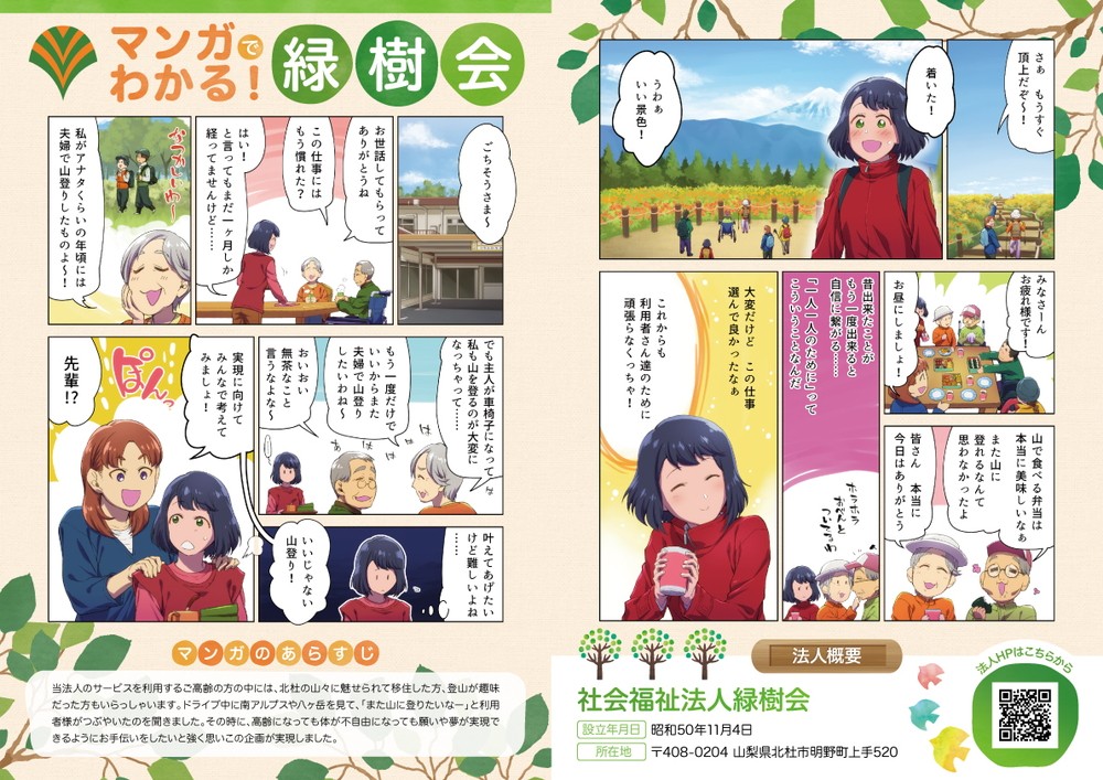 緑樹会の方が山登りの計画をたてる