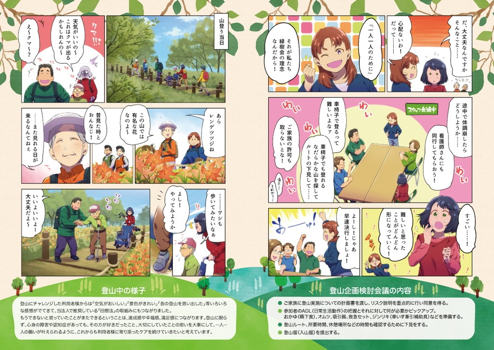 緑樹会の方が山登りしてる