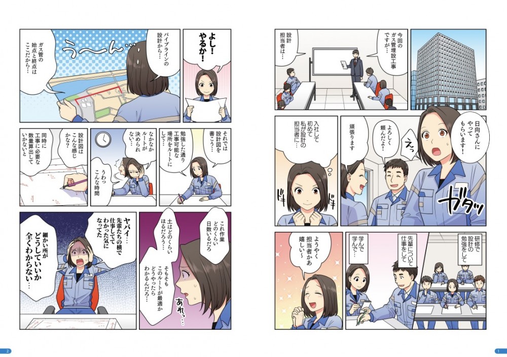 初めて担当プロジェクトを受け持つ主人公