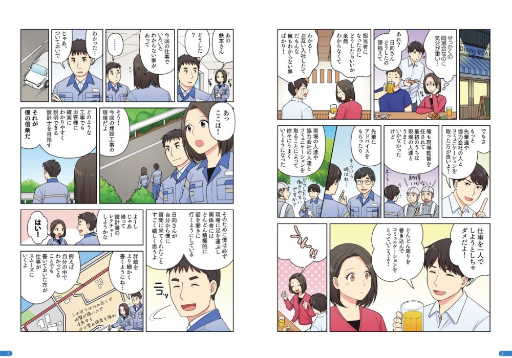 なかなかうまくいかず悩み主人公
