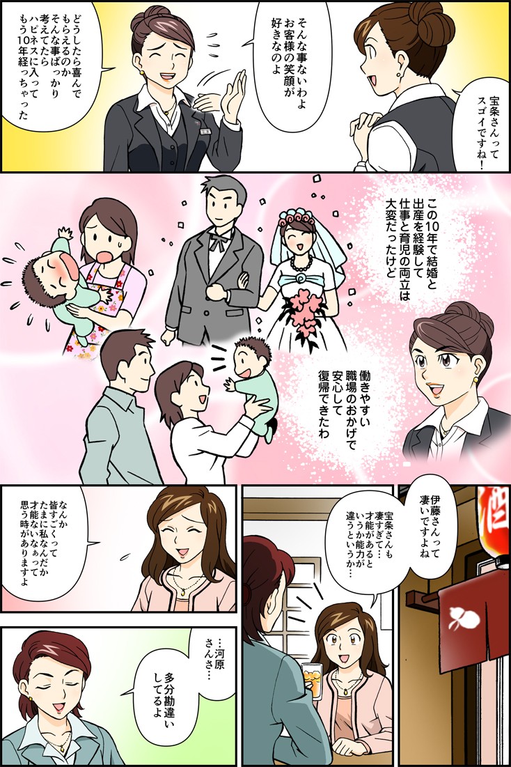 宝条さんってスゴイですね！そんな事ないわよ。お客様の笑顔が好きなのよ。どうして喜んでもらえるのかそんな事ばっかり考えてたらハピネスに入ってもう１０年経っちゃった。働きやすい職場のおかげで安心して復帰できたわ。