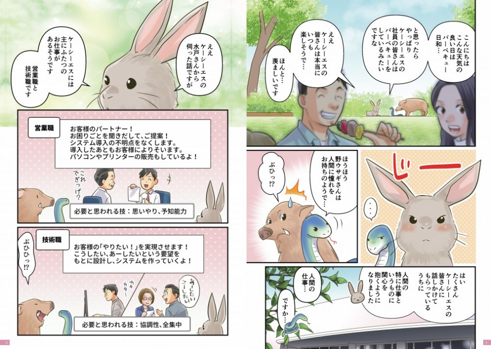 ケーシーエスの魅力紹介