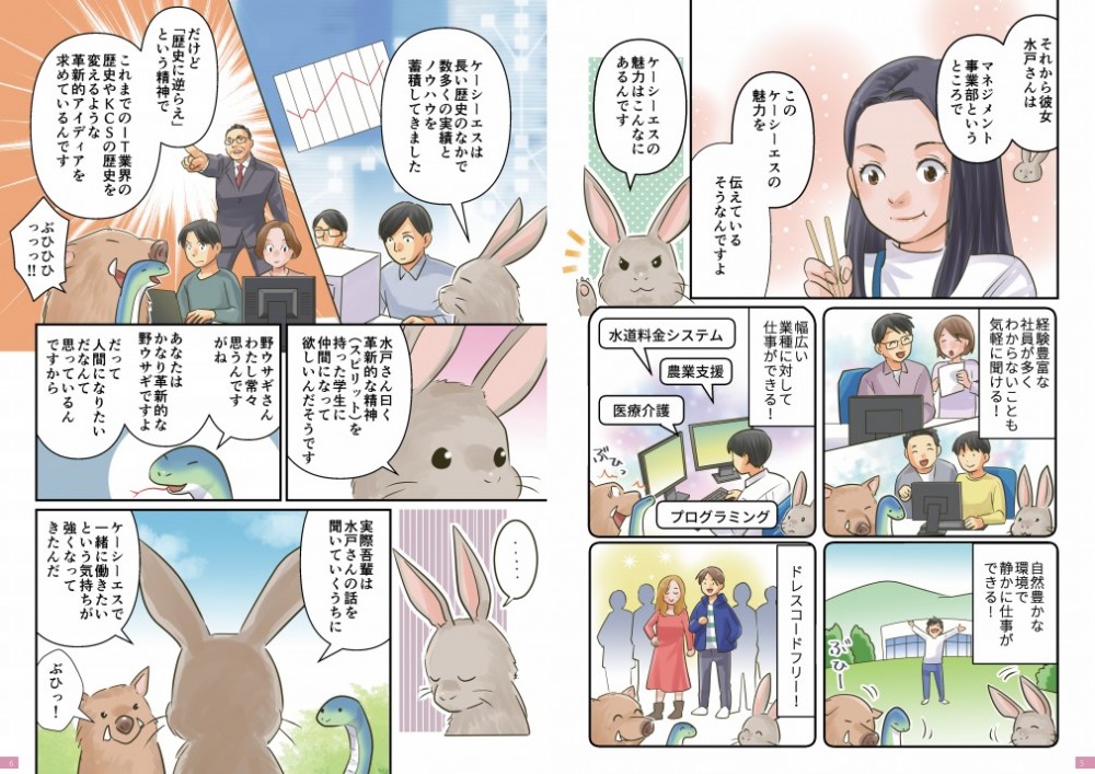 ケーシーエスで働きたいウサギ