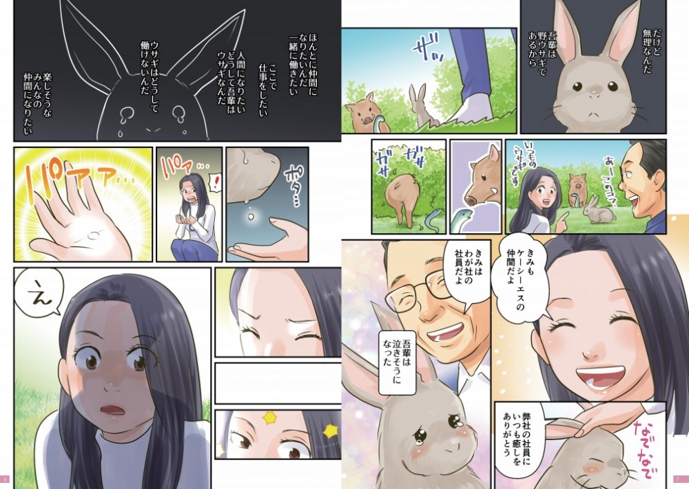 ウサギに変化が