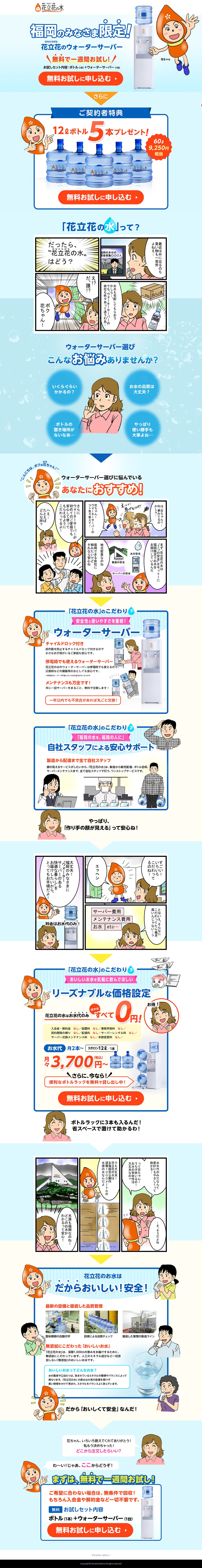 株式会社花立花様 マンガランディングページ