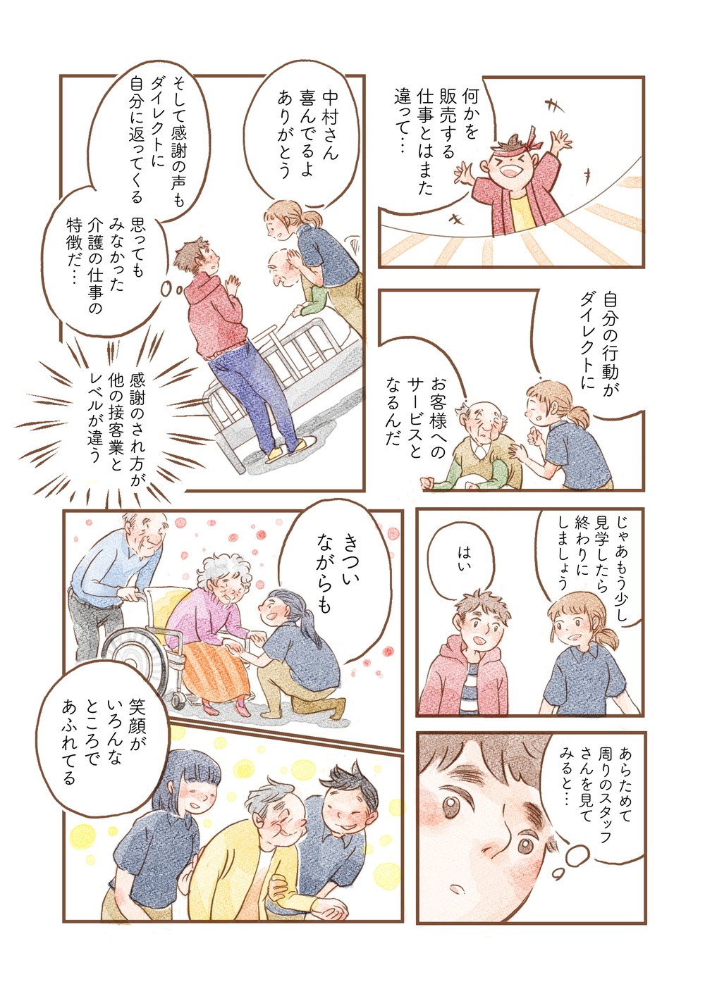 職業体験