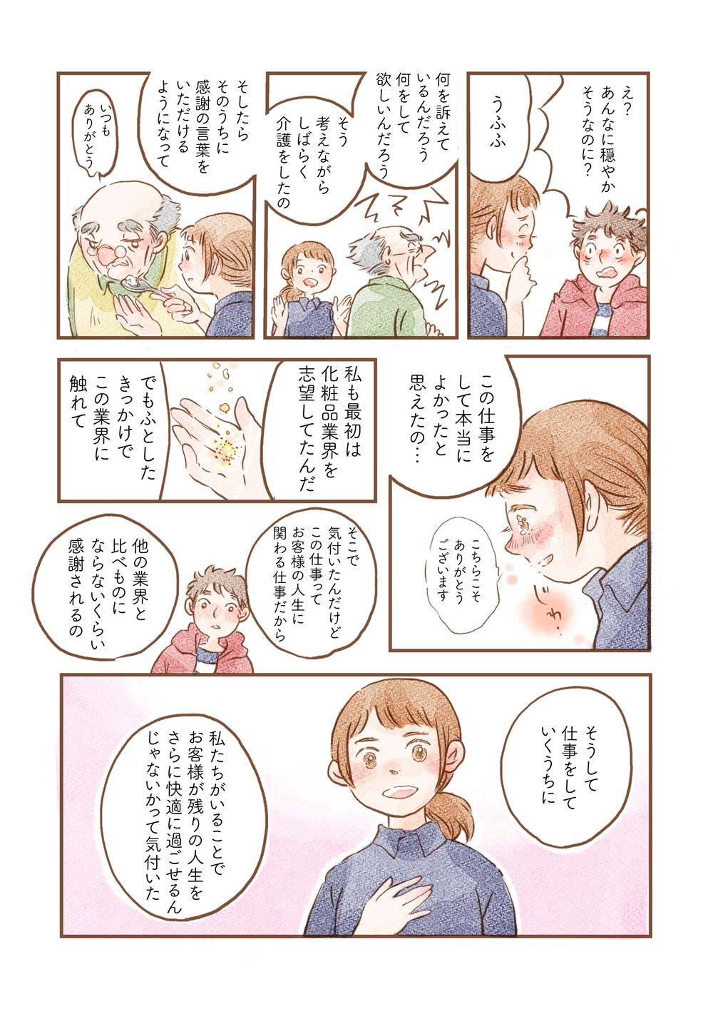 職業体験