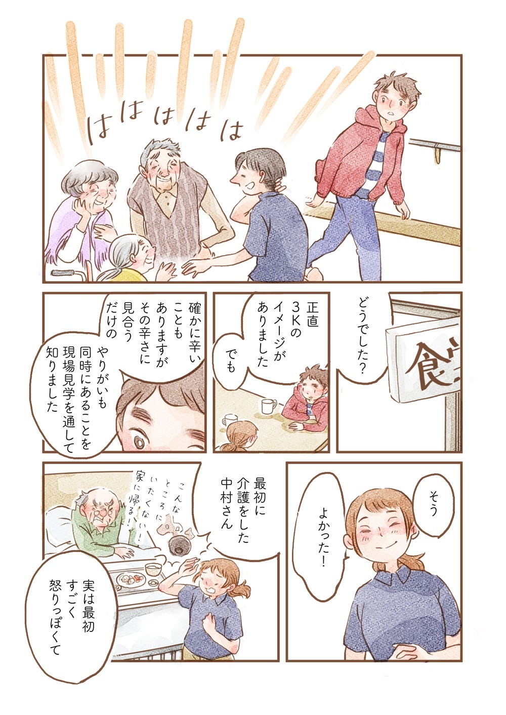 職業体験