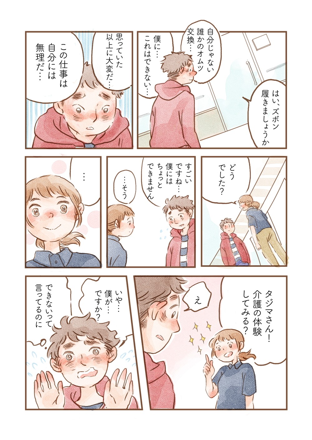 職業体験