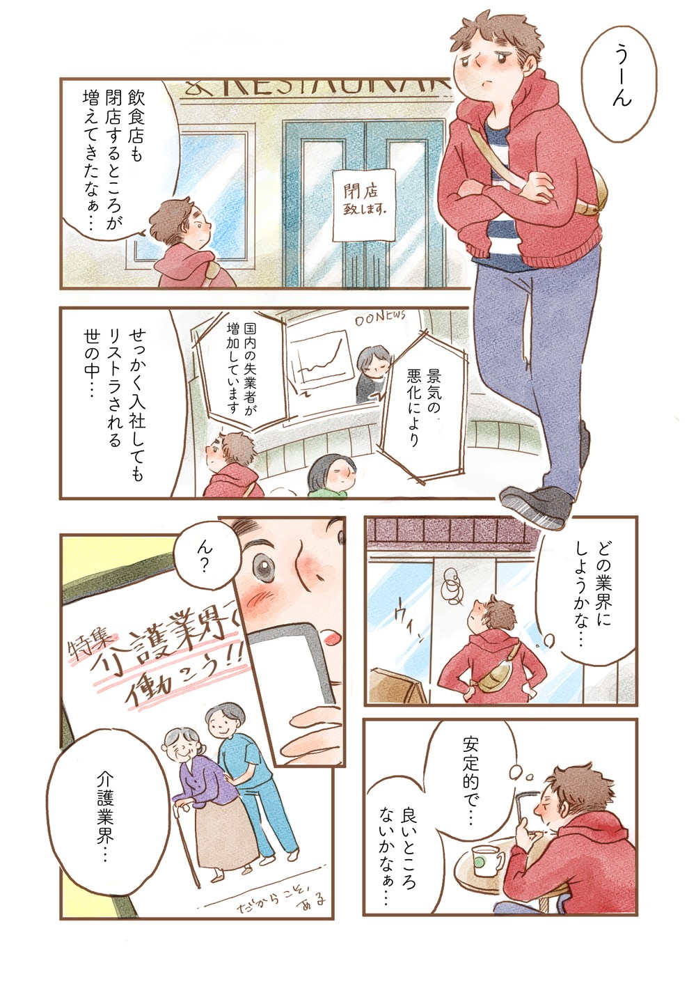 主人公が職を探す