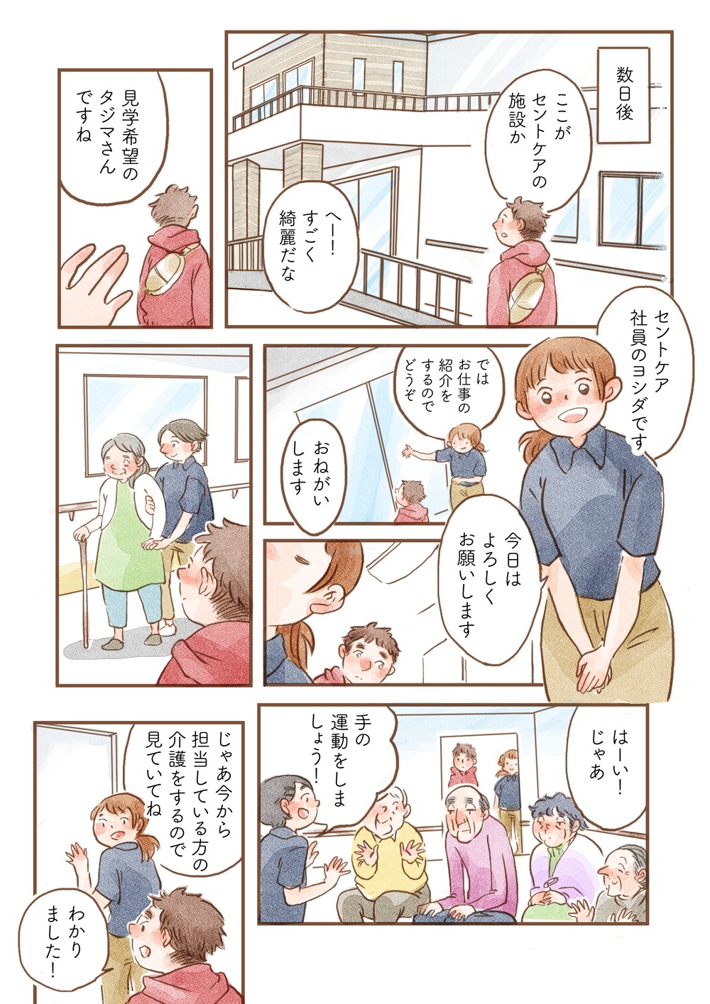 セントケアに職業体験しにいく
