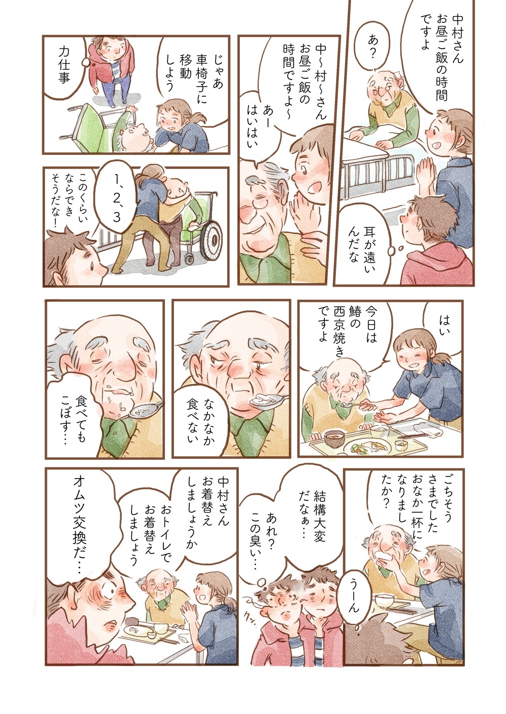 職業体験