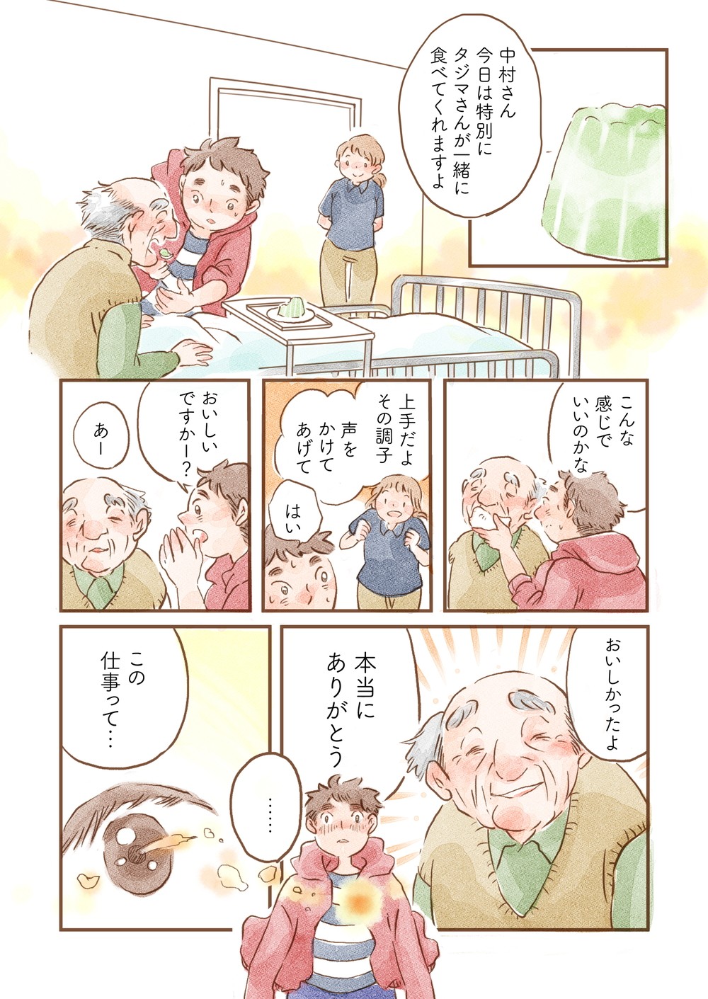 職業体験