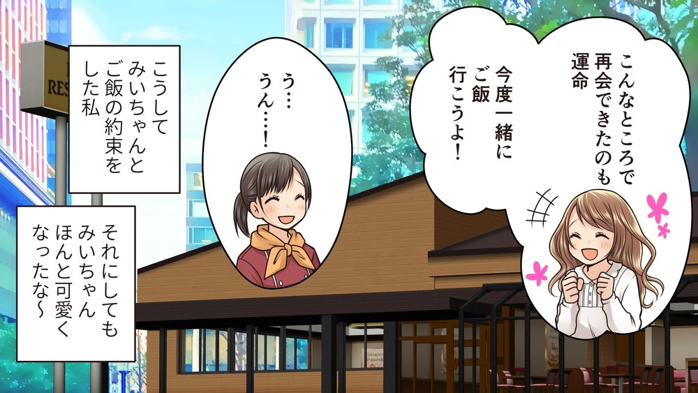 お店に行く約束をする