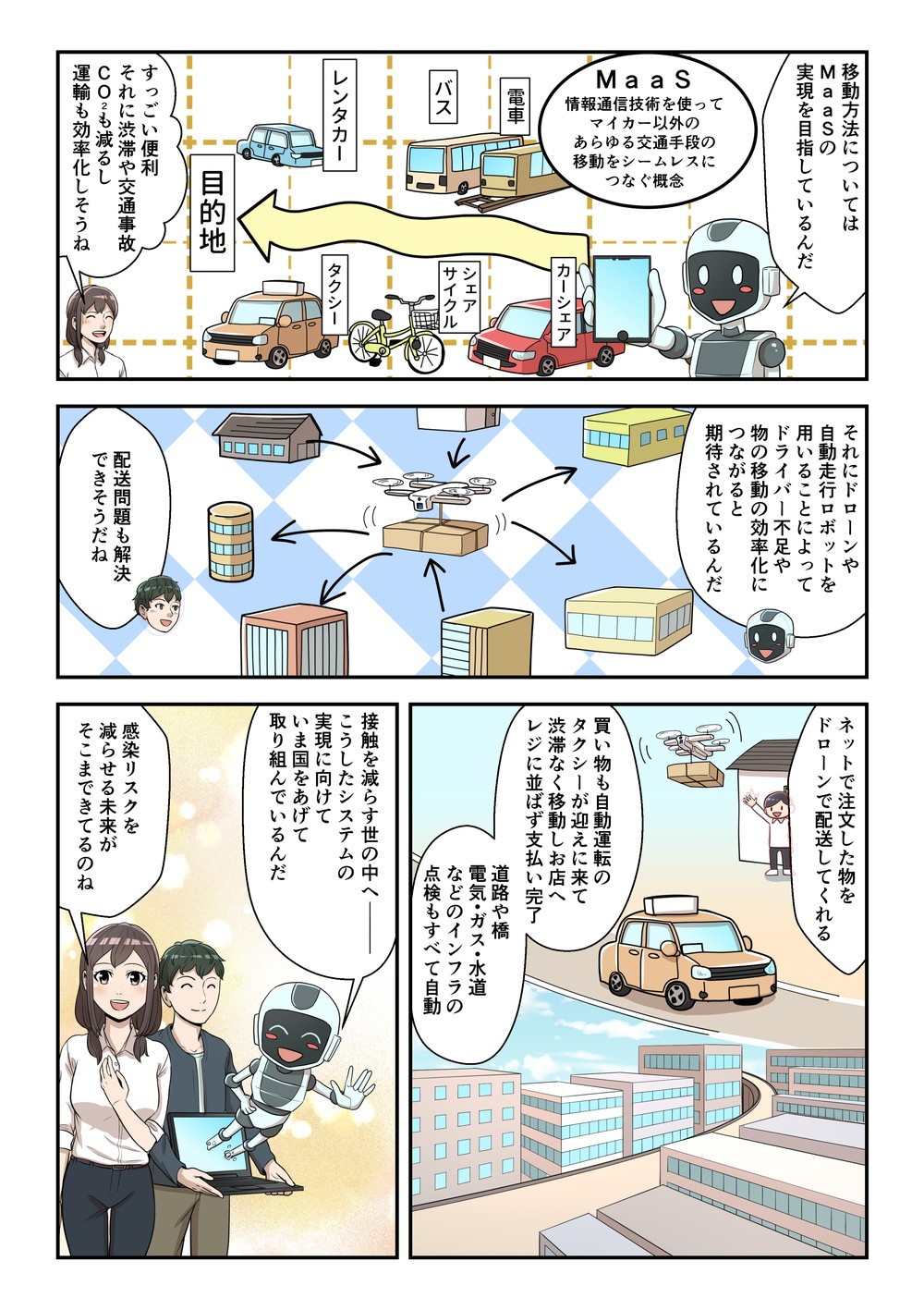 コロナ禍後の社会に期待されるイノベーション像を発信するwebマンガ連載の第一話の4ページ目