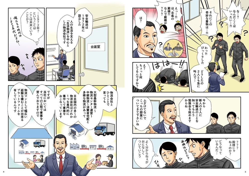 会社紹介