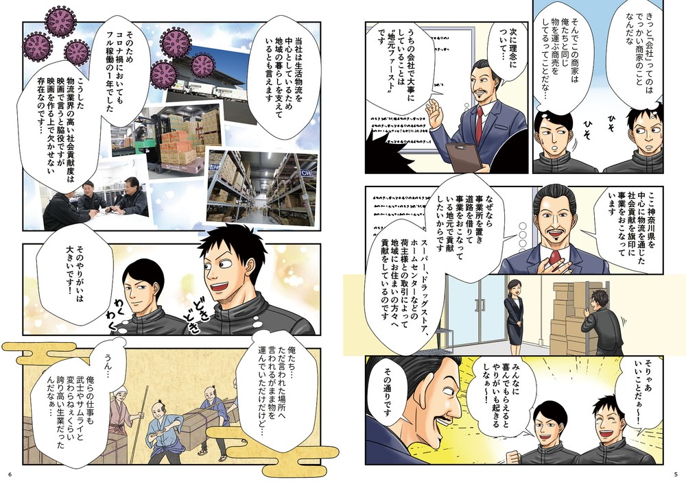 会社紹介