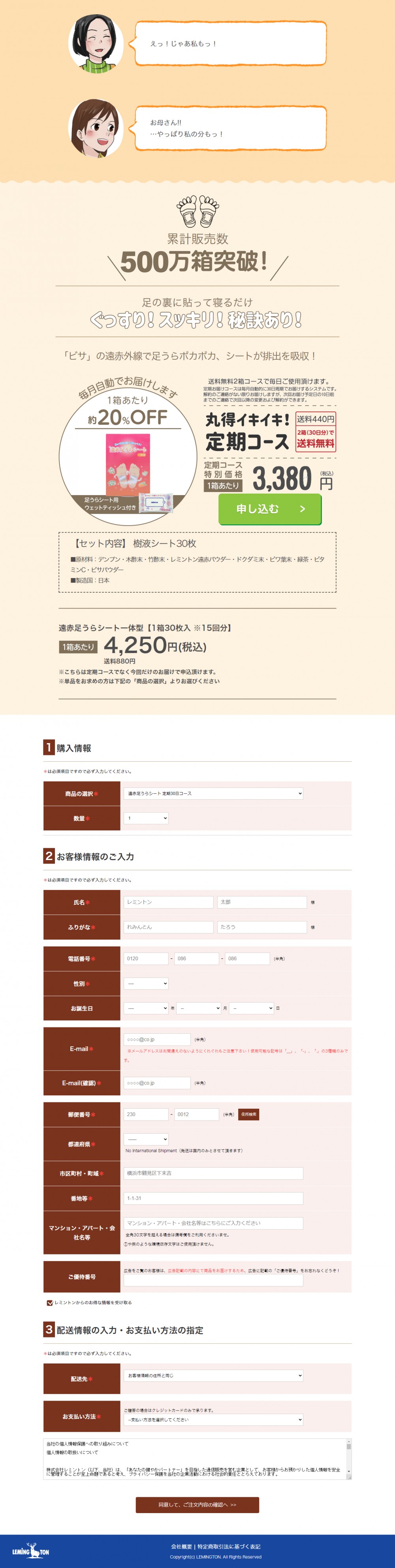 毎日「ビサ入り足うらシート」を使う方におすすめ！さらにお得な定期コース。